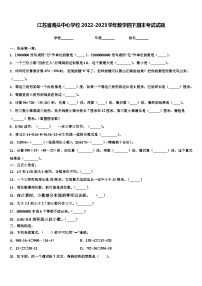 江苏省海头中心学校2022-2023学年数学四下期末考试试题含解析