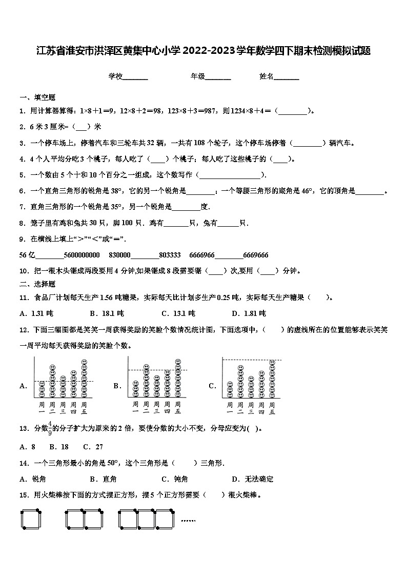 江苏省淮安市洪泽区黄集中心小学2022-2023学年数学四下期末检测模拟试题含解析第1页