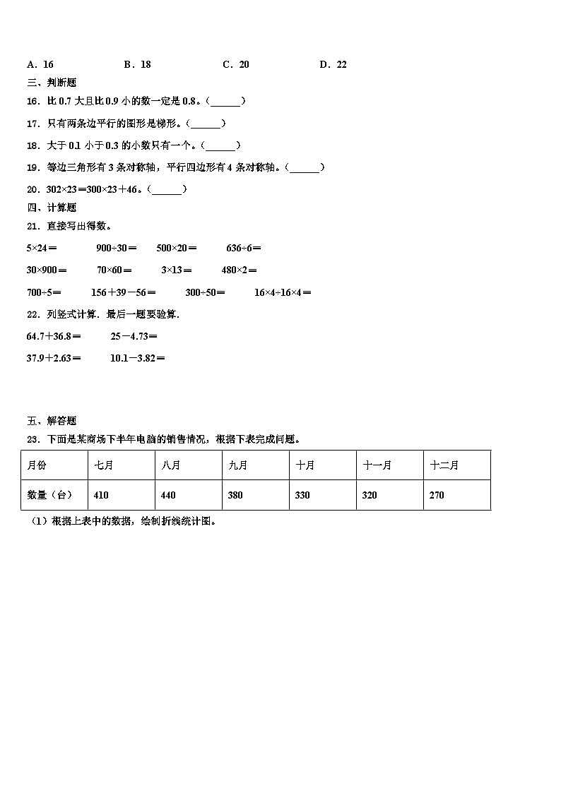 江苏省淮安市洪泽区黄集中心小学2022-2023学年数学四下期末检测模拟试题含解析第2页