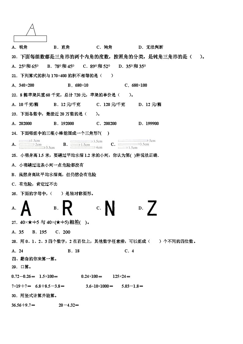 江苏省淮安市洪泽区黄集中心小学2023年数学四年级第二学期期末考试模拟试题含解析02