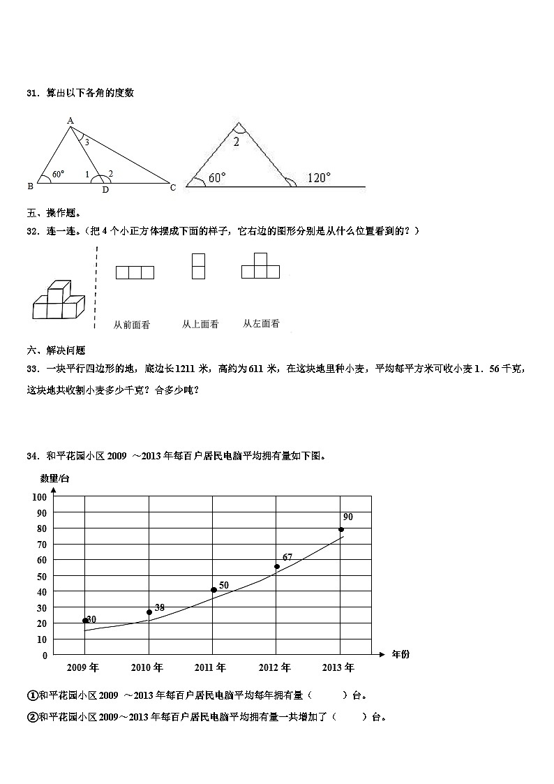 江苏省淮安市洪泽区黄集中心小学2023年数学四年级第二学期期末考试模拟试题含解析03