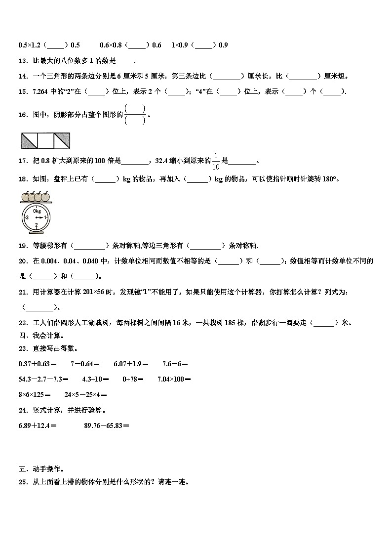 江苏省淮安市洪泽县外国语学校2023年数学四下期末教学质量检测试题含解析02