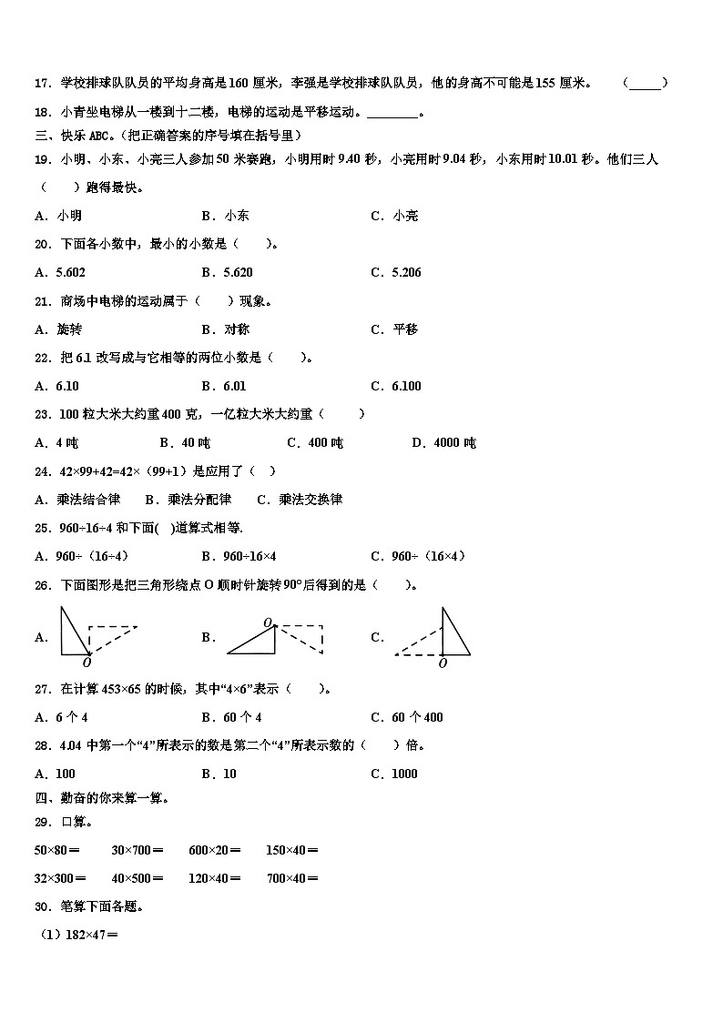 江苏省淮安市三县区2022-2023学年四年级数学第二学期期末经典试题含解析第2页