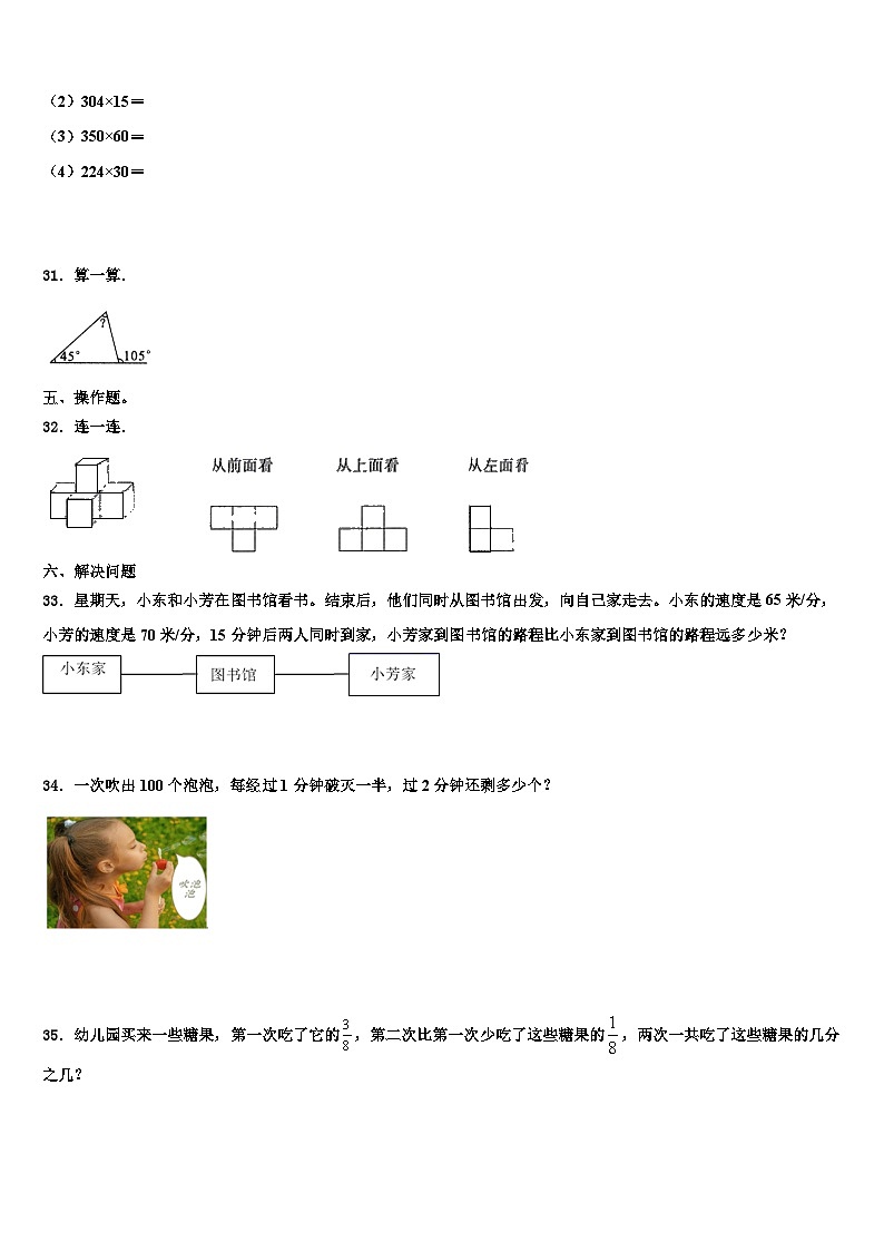 江苏省淮安市三县区2022-2023学年四年级数学第二学期期末经典试题含解析第3页