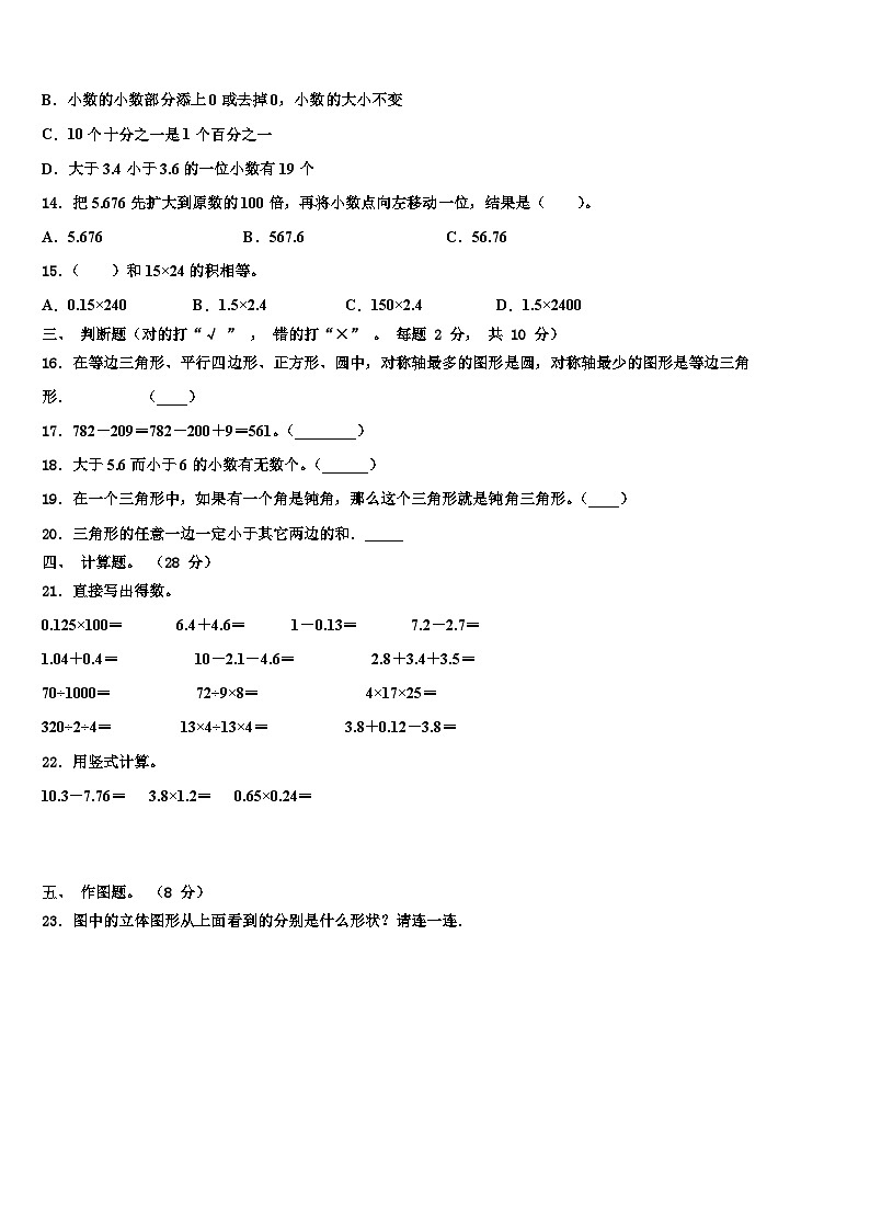 江苏省淮安市小学2023年四年级数学第二学期期末联考试题含解析第2页