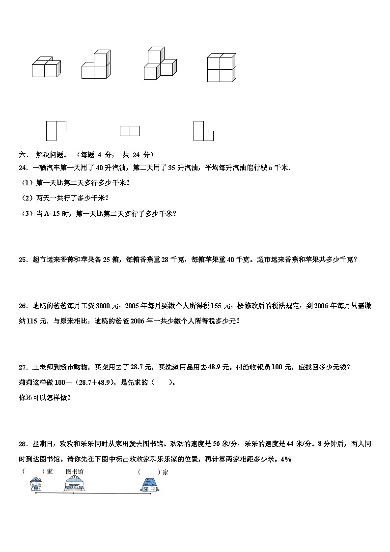 江苏省淮安市小学2023年四年级数学第二学期期末联考试题含解析第3页