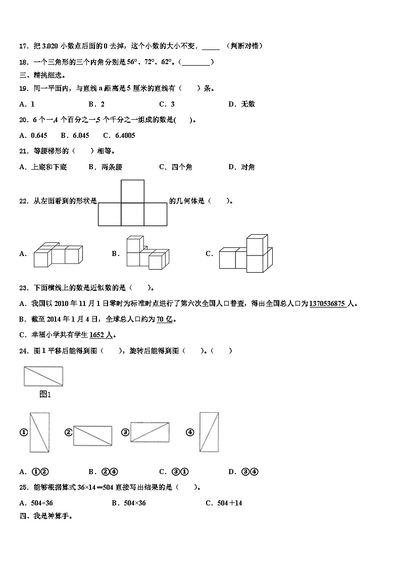江苏省南京师范大学附属中学江宁分校2023年数学四年级第二学期期末教学质量检测模拟试题含解析第2页