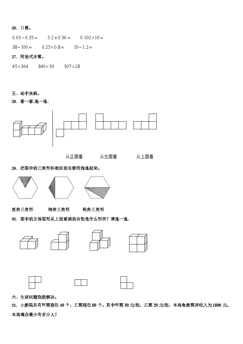 江苏省南京师范大学附属中学江宁分校2023年数学四年级第二学期期末教学质量检测模拟试题含解析第3页