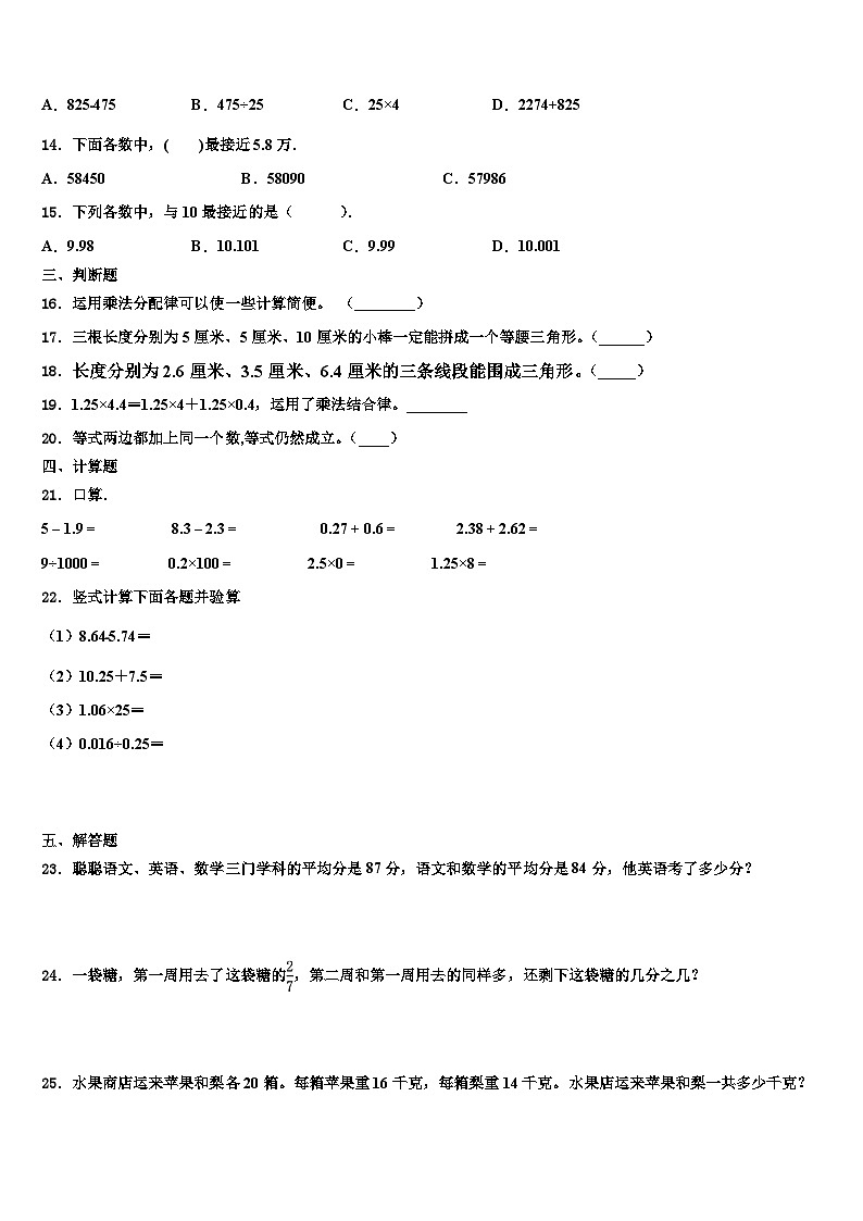 江苏省南京市玄武区2022-2023学年数学四年级第二学期期末质量检测试题含解析第2页