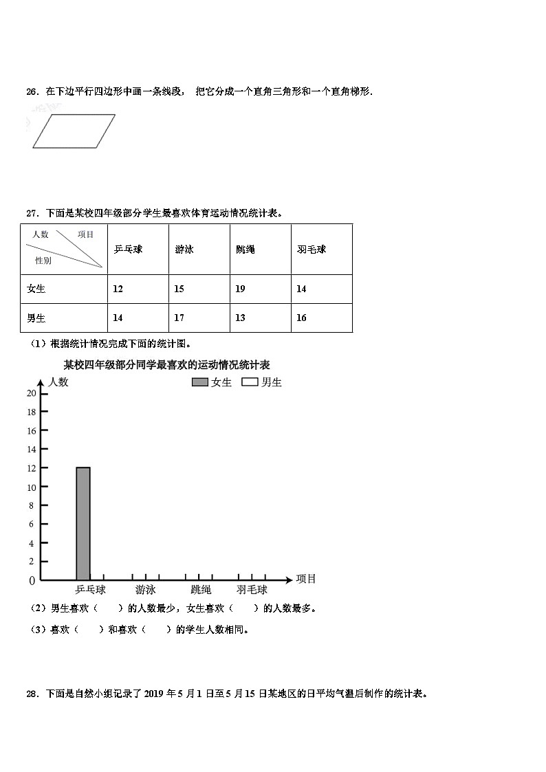 江苏省南京市玄武区2022-2023学年数学四年级第二学期期末质量检测试题含解析第3页