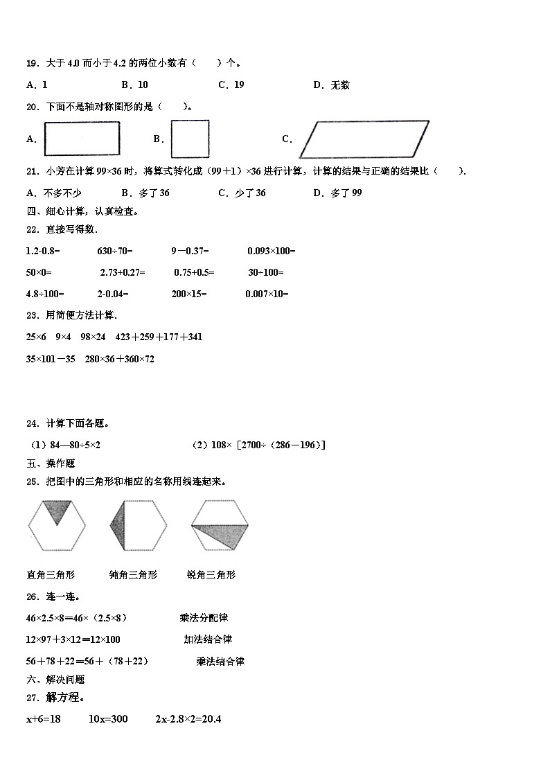 江苏省南通市崇川区2023年数学四年级第二学期期末联考试题含解析第2页