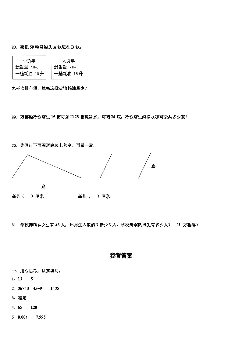 江苏省南通市崇川区2023年数学四年级第二学期期末联考试题含解析第3页