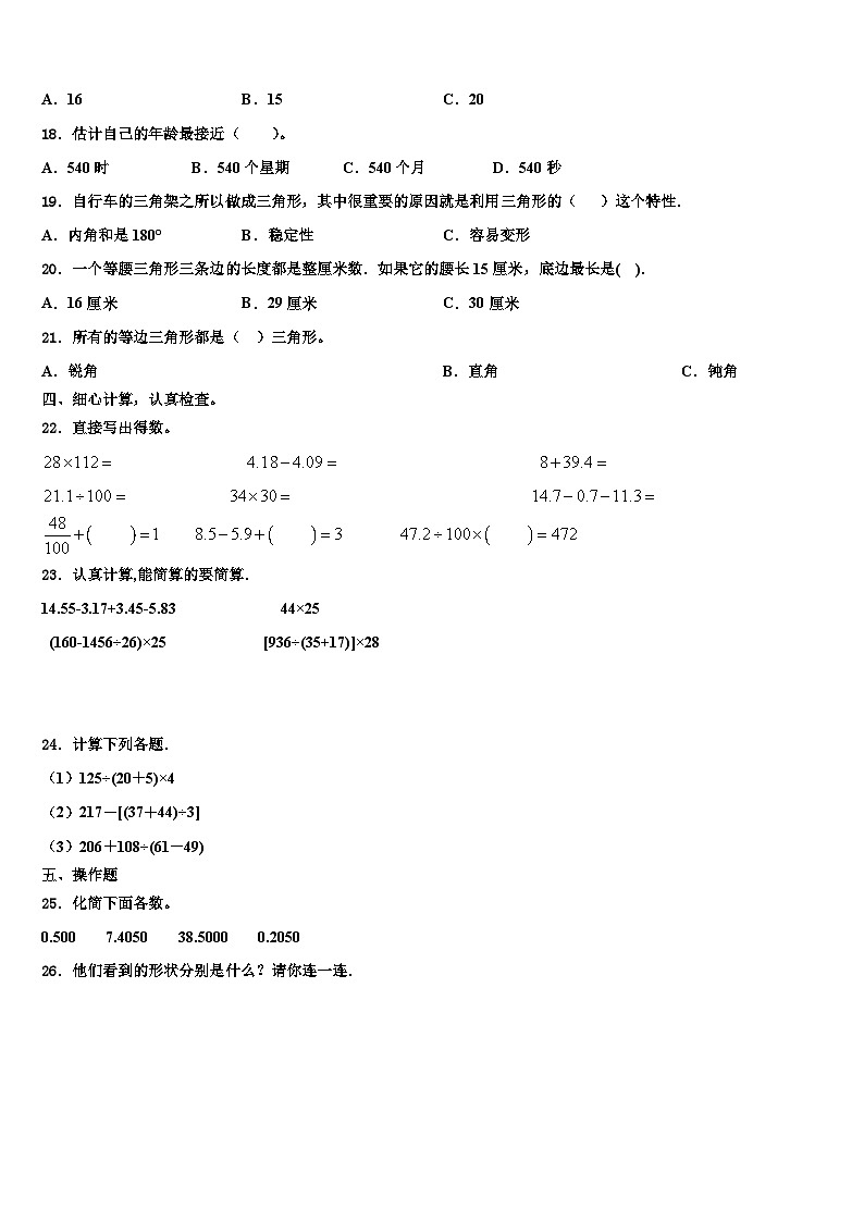 江苏省南通市崇川区通师二附教育集团2023年四年级数学第二学期期末教学质量检测模拟试题含解析第2页