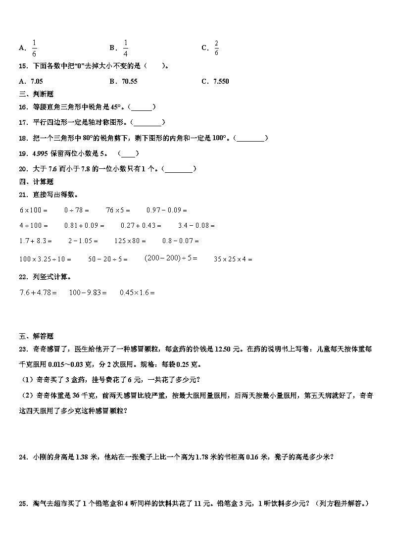 江苏省南通市海安市白甸镇2022-2023学年数学四下期末联考模拟试题含解析第2页