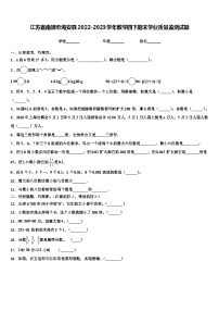 江苏省南通市海安县2022-2023学年数学四下期末学业质量监测试题含解析