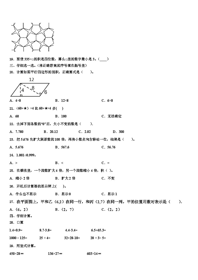 江苏省南通市海安县2022-2023学年数学四下期末学业质量监测试题含解析02