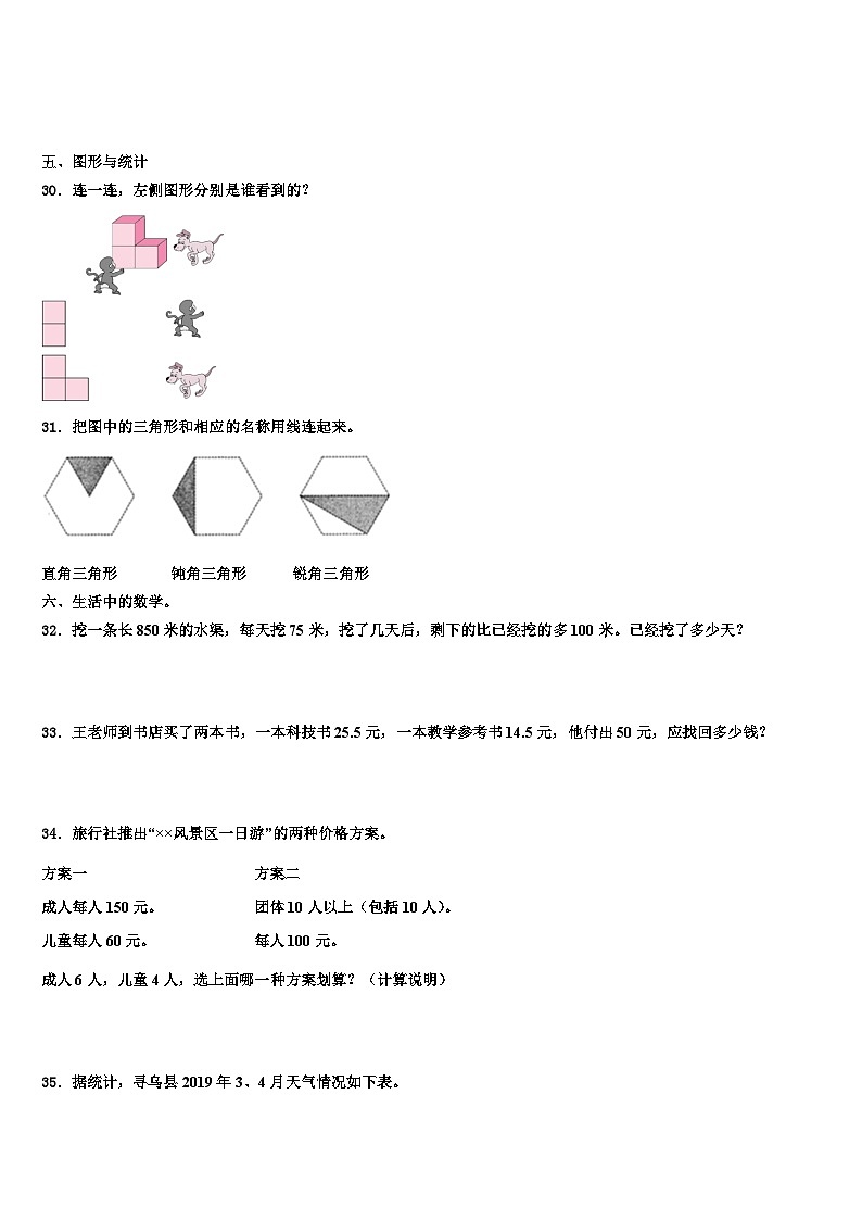 江苏省南通市海安县2022-2023学年数学四下期末学业质量监测试题含解析03