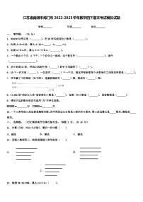 江苏省南通市海门市2022-2023学年数学四下期末考试模拟试题含解析