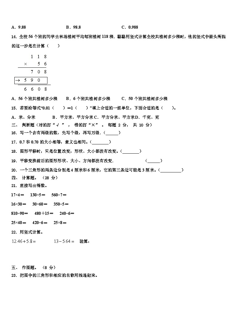 江苏省南通市海门市2022-2023学年数学四下期末考试模拟试题含解析第2页