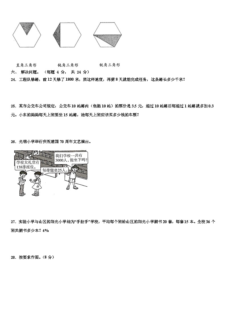 江苏省南通市海门市2022-2023学年数学四下期末考试模拟试题含解析第3页