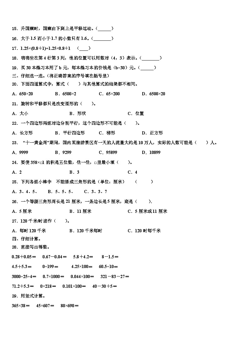 江苏省南通市海门市2022-2023学年四年级数学第二学期期末综合测试试题含解析02