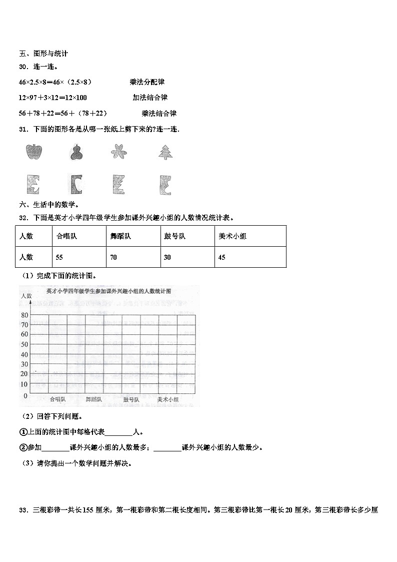 江苏省南通市海门市2022-2023学年四年级数学第二学期期末综合测试试题含解析03