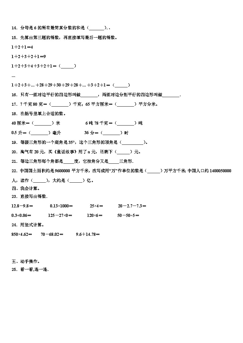 江苏省南通市如东县2023年数学四年级第二学期期末考试试题含解析第2页