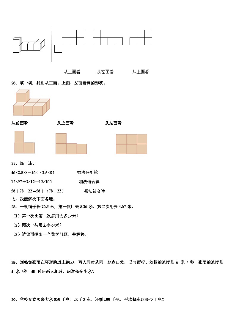 江苏省南通市如东县2023年数学四年级第二学期期末考试试题含解析第3页