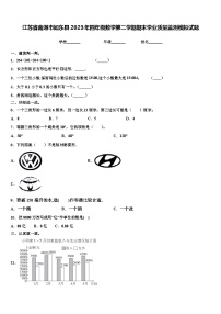 江苏省南通市如东县2023年四年级数学第二学期期末学业质量监测模拟试题含解析