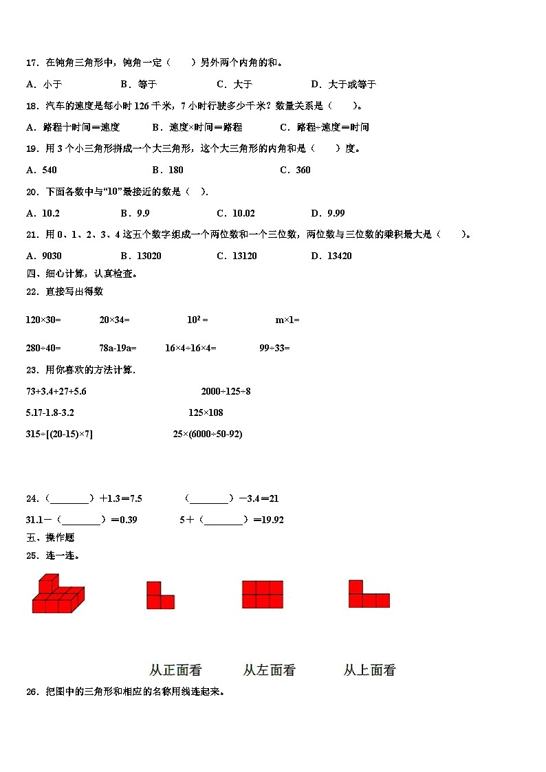 江苏省南通市如皋市2022-2023学年数学四下期末复习检测试题含解析第2页
