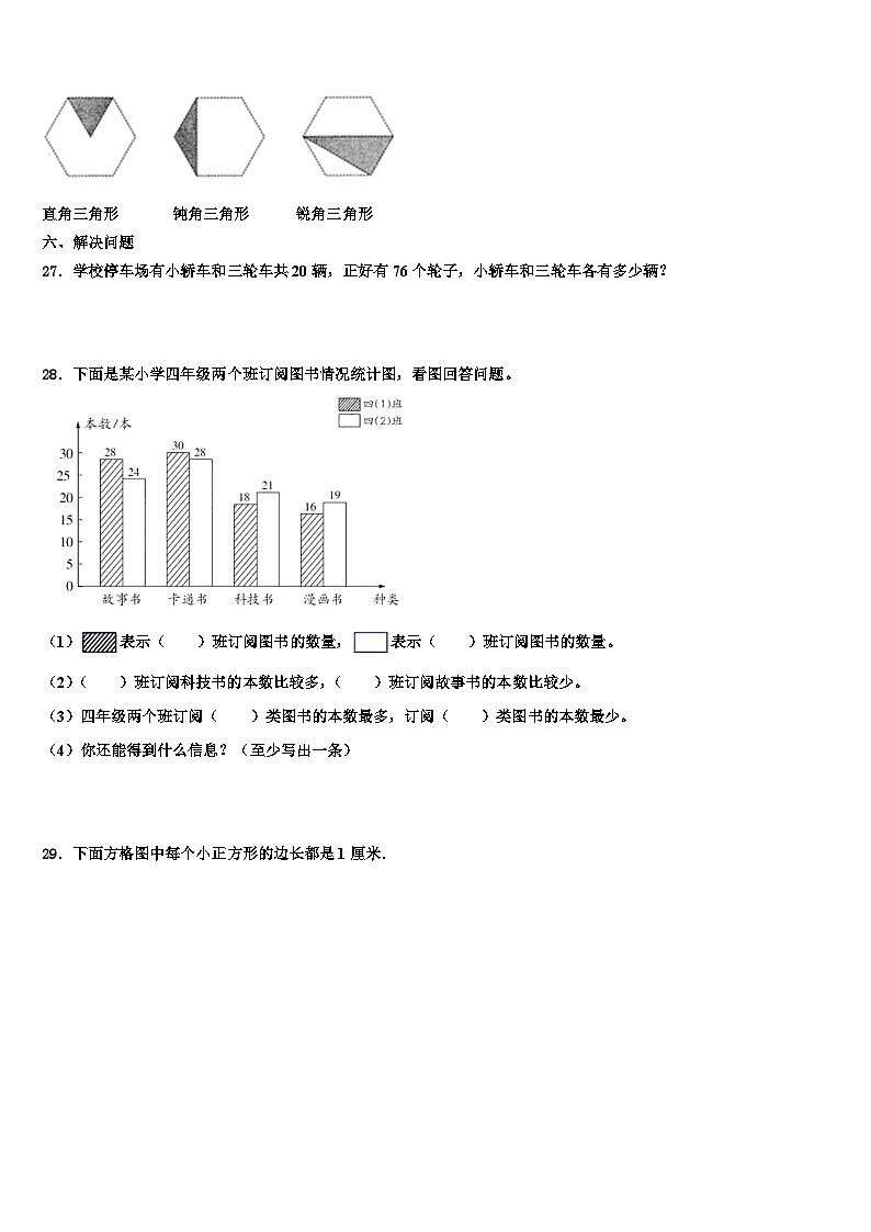 江苏省南通市如皋市2022-2023学年数学四下期末复习检测试题含解析第3页