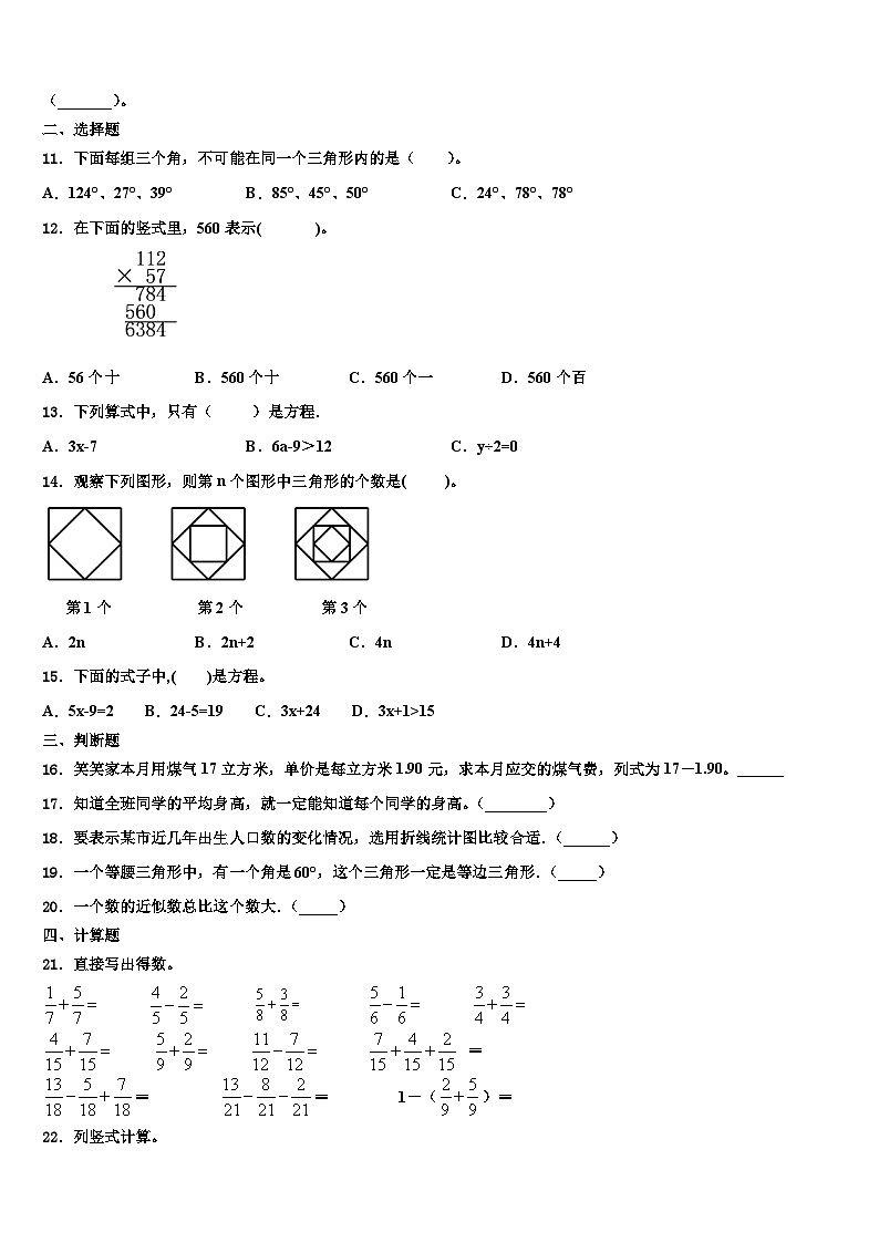 江苏省南通市如皋市文科2022-2023学年数学四年级第二学期期末质量检测试题含解析02