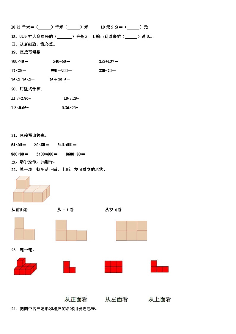 江苏省南通市通州区2022-2023学年四年级数学第二学期期末联考试题含解析第2页