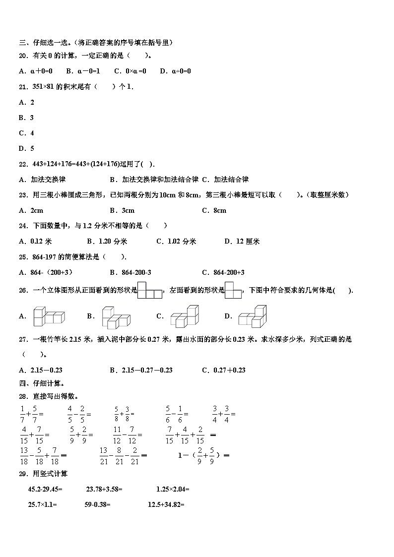 江苏省南通市通州区2023年四年级数学第二学期期末经典试题含解析第2页