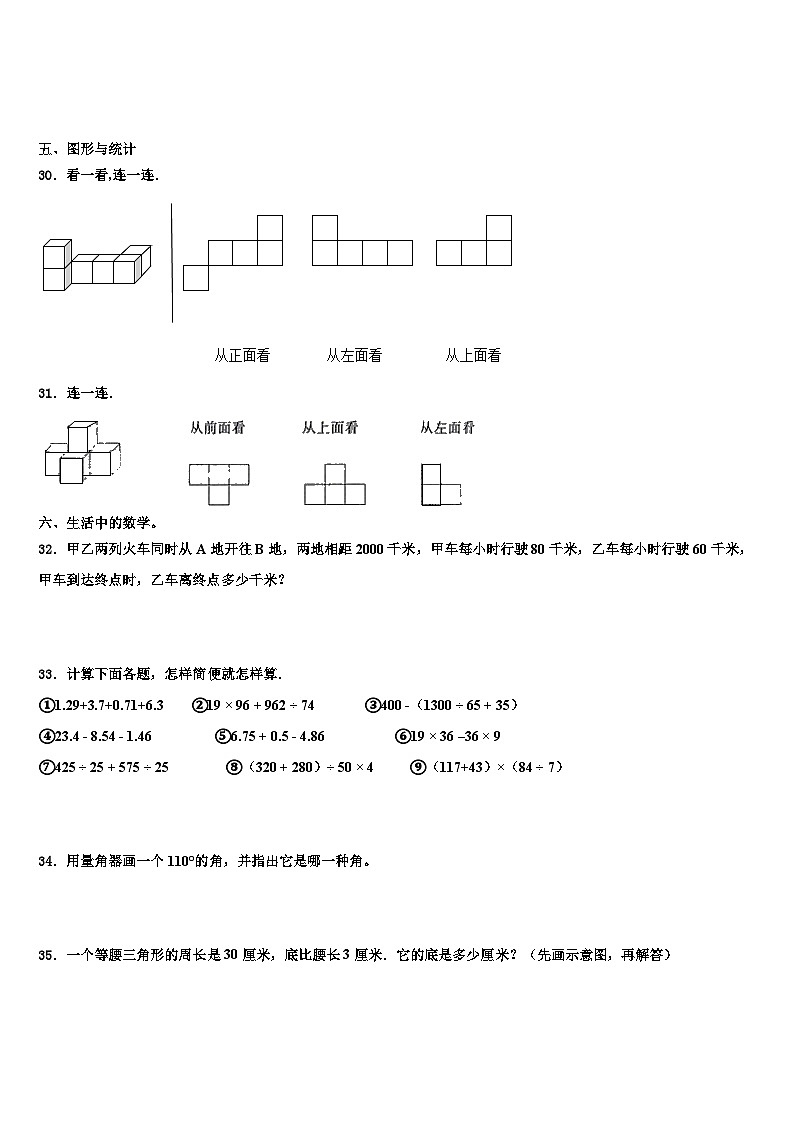 江苏省南通市通州区2023年四年级数学第二学期期末经典试题含解析第3页