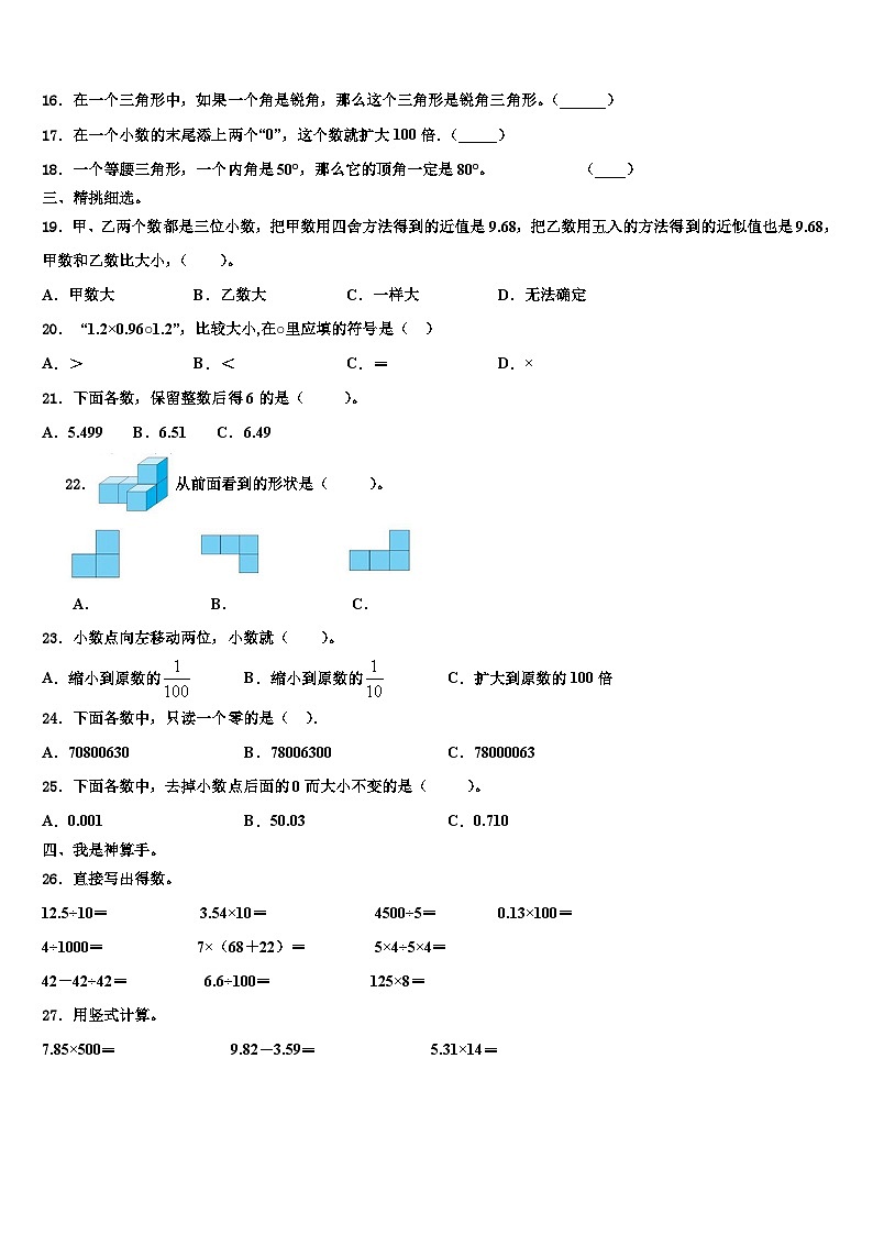江苏省南通市主城区2022-2023学年数学四下期末质量跟踪监视模拟试题含解析02