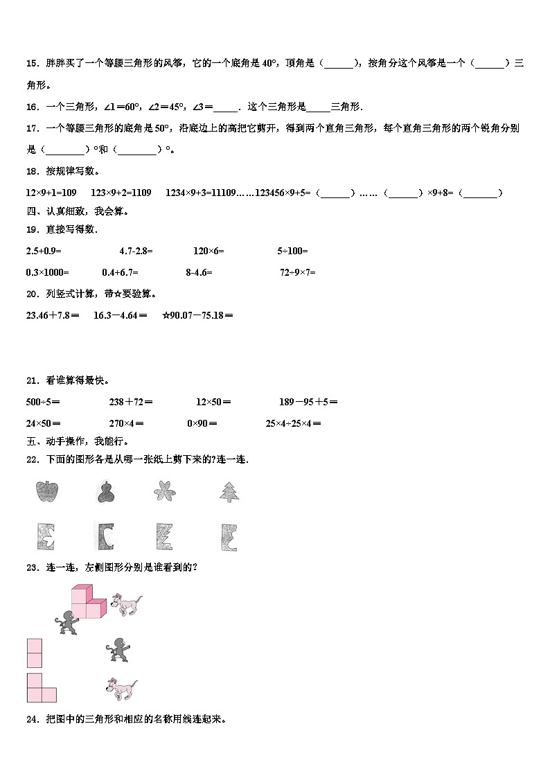 江苏省射阳县人民路小学2022-2023学年数学四年级第二学期期末监测模拟试题含解析第2页