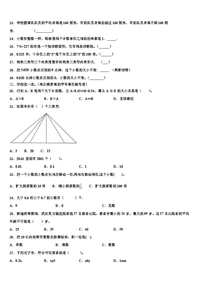江苏省泰兴市黄桥小学教育集团2023年数学四年级第二学期期末教学质量检测模拟试题含解析02