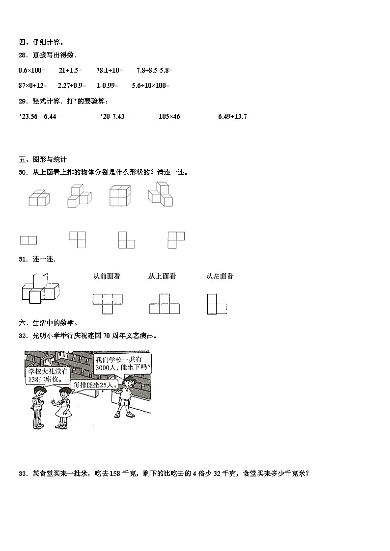 江苏省泰兴市黄桥小学教育集团2023年数学四年级第二学期期末教学质量检测模拟试题含解析03