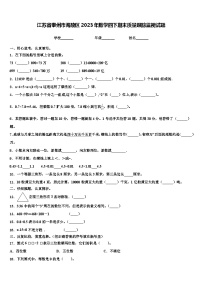 江苏省泰州市海陵区2023年数学四下期末质量跟踪监视试题含解析