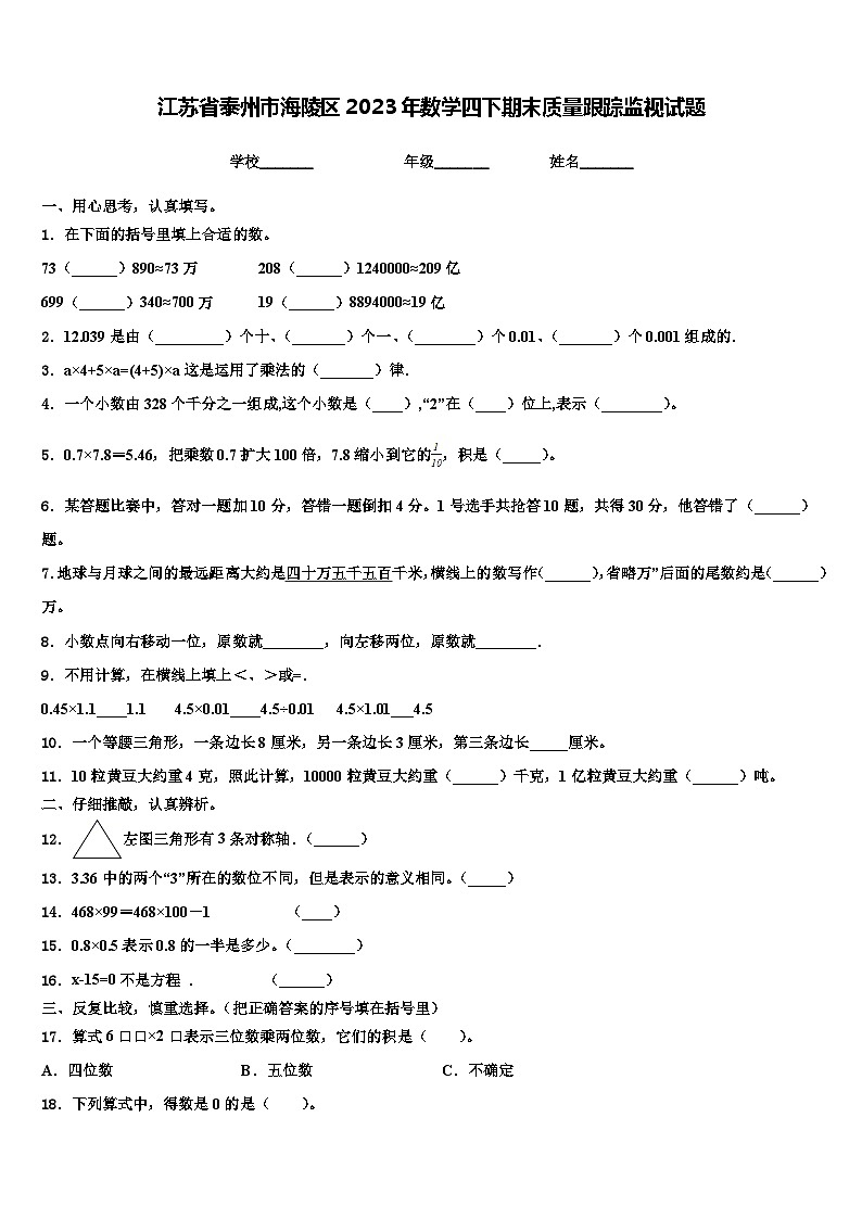江苏省泰州市海陵区2023年数学四下期末质量跟踪监视试题含解析第1页