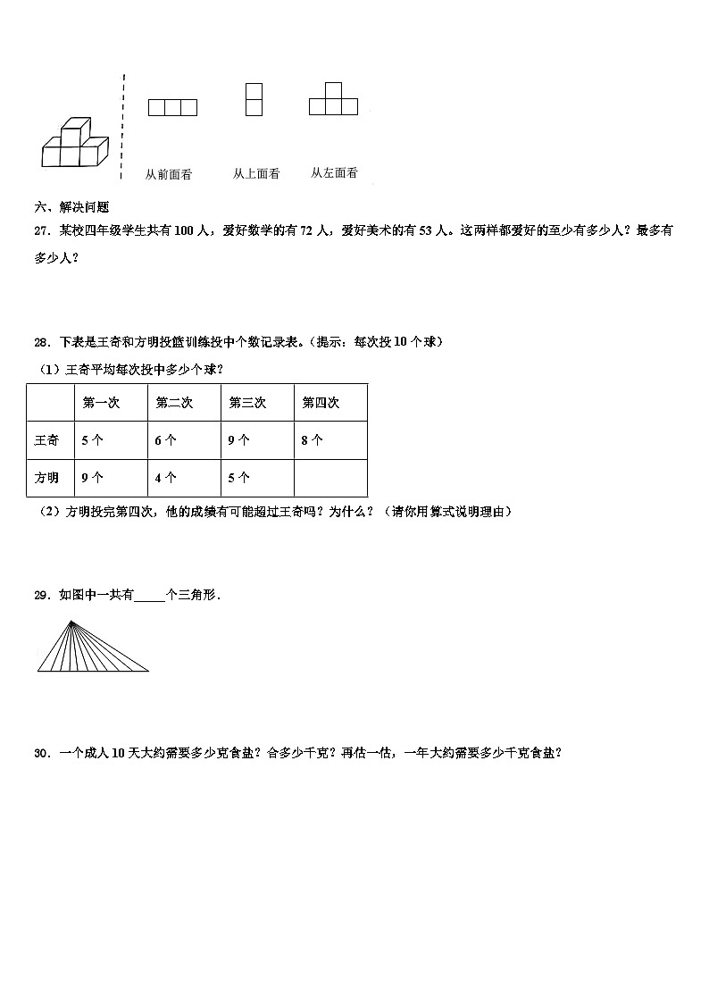 江苏省泰州市海陵区2023年数学四下期末质量跟踪监视试题含解析第3页