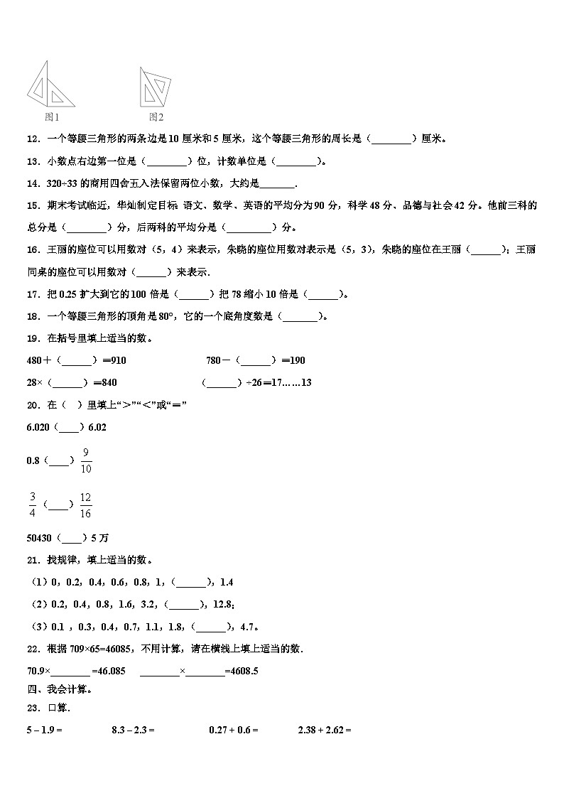 江苏省泰州市靖江市2023年四年级数学第二学期期末综合测试模拟试题含解析第2页