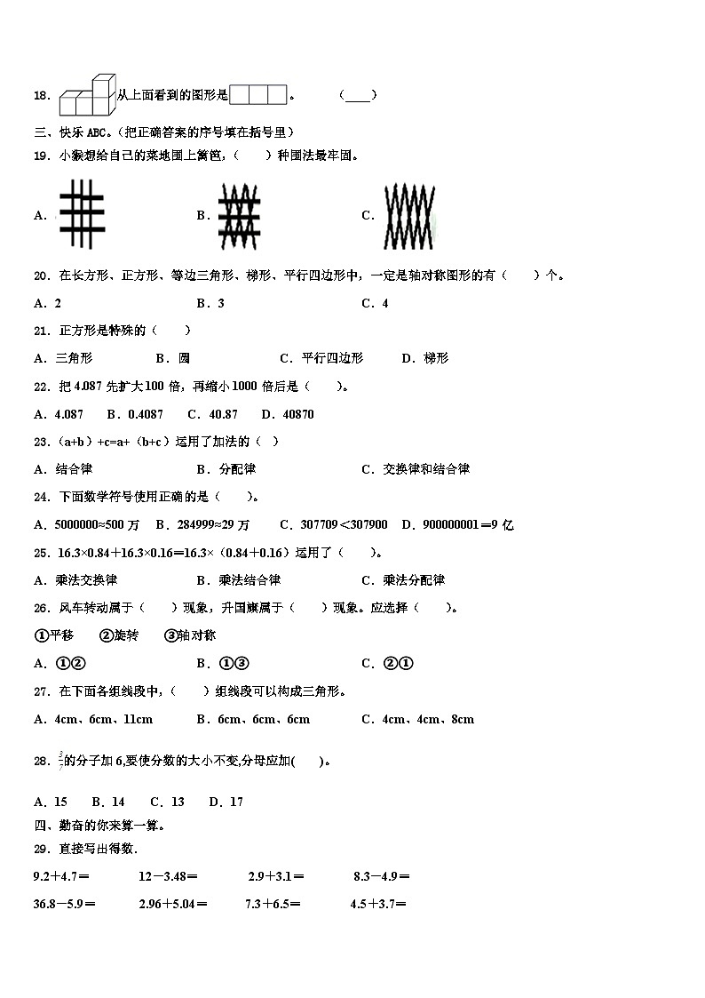 江苏省泰州市实验小学2023年数学四年级第二学期期末检测试题含解析02