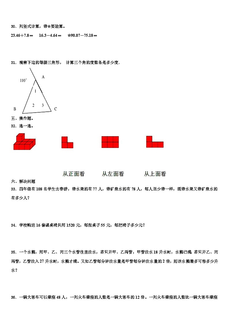 江苏省泰州市实验小学2023年数学四年级第二学期期末检测试题含解析03