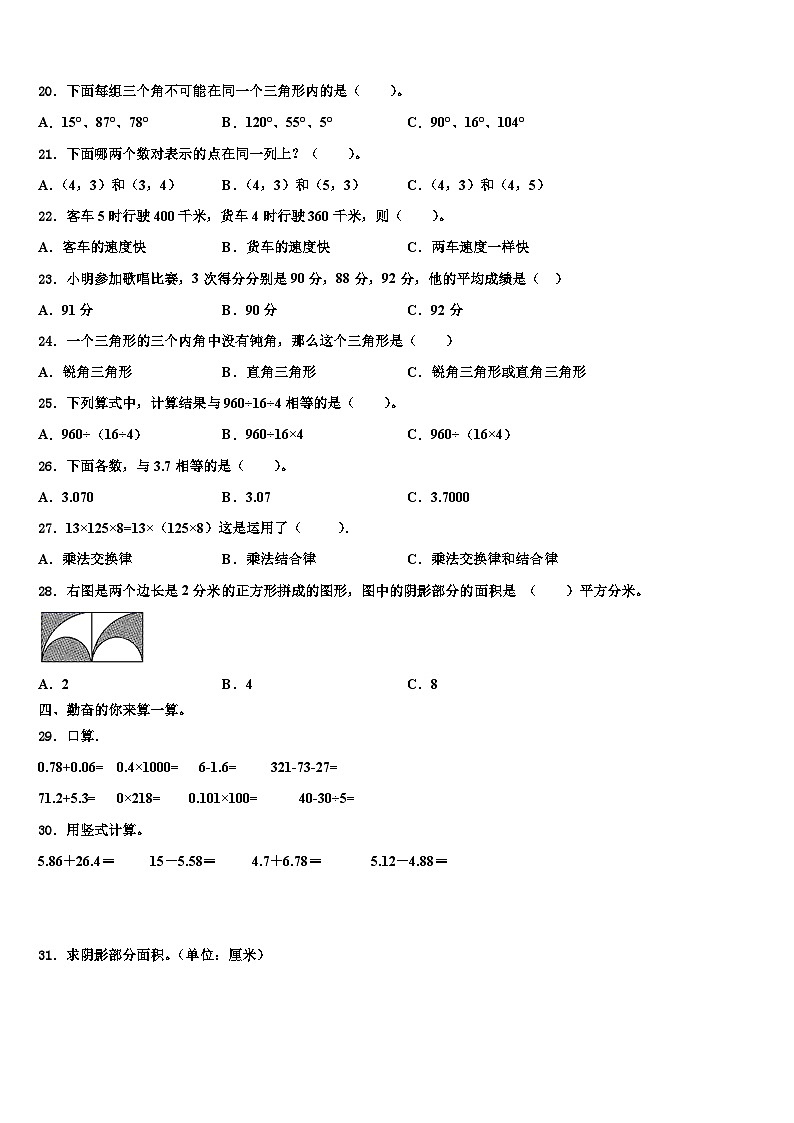 江苏省泰州市泰兴区2022-2023学年数学四下期末综合测试试题含解析第2页