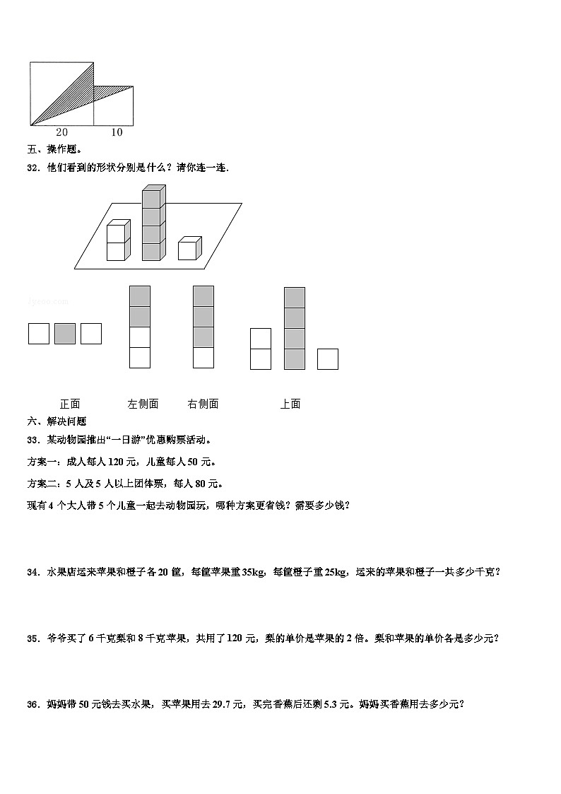 江苏省泰州市泰兴区2022-2023学年数学四下期末综合测试试题含解析第3页