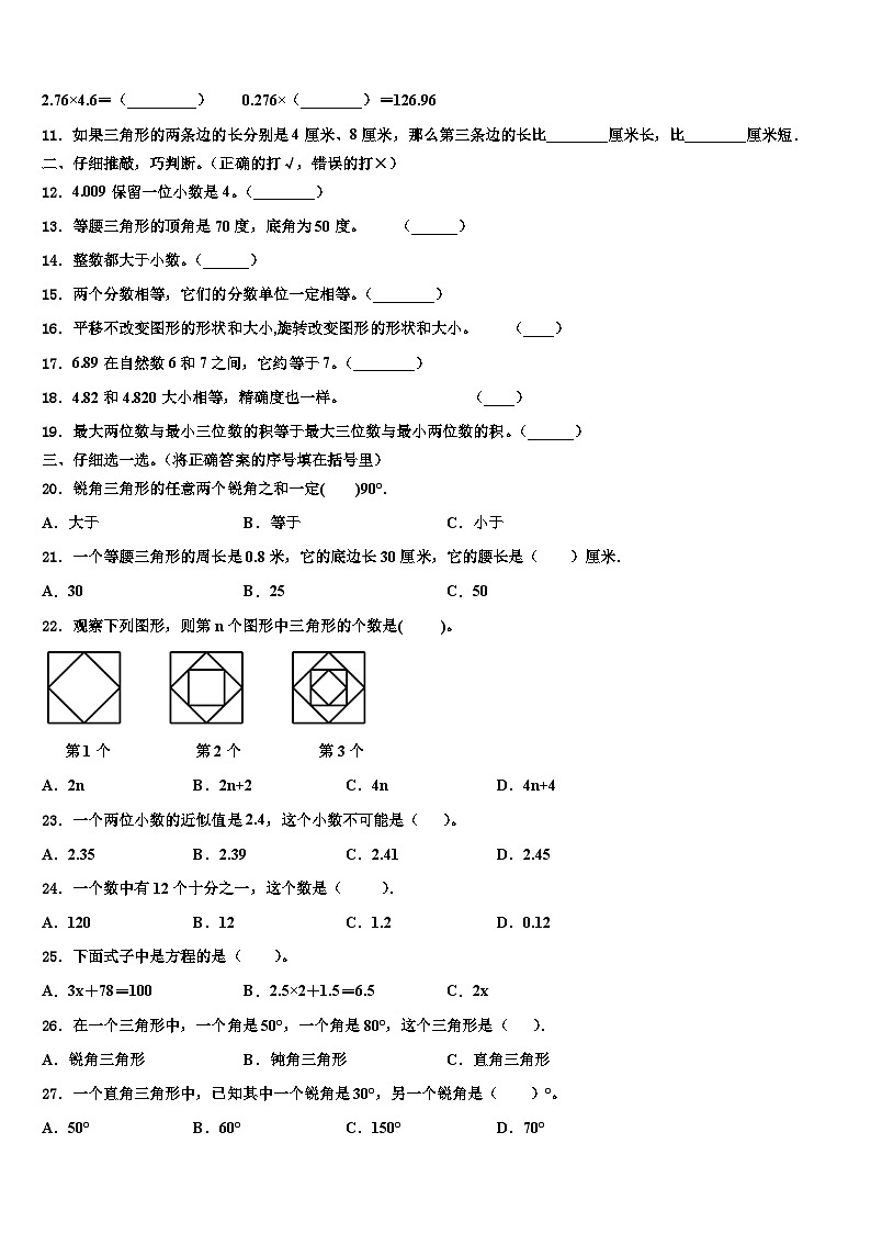江苏省泰州市泰兴区2023年数学四年级第二学期期末经典试题含解析第2页