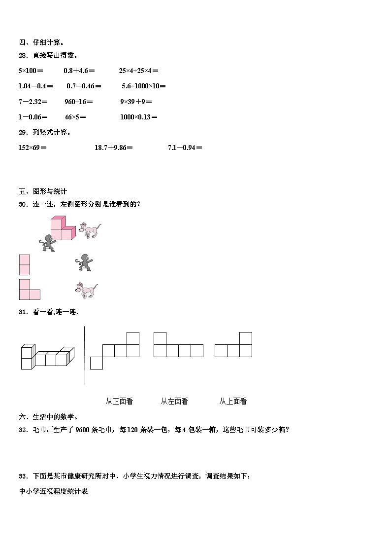 江苏省泰州市泰兴区2023年数学四年级第二学期期末经典试题含解析第3页