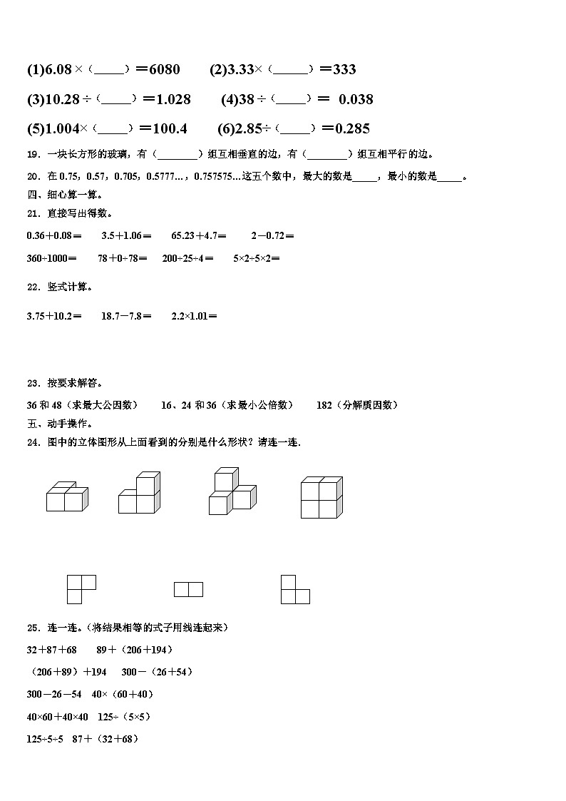 江苏省泰州市兴化市2023年数学四年级第二学期期末预测试题含解析02